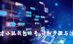 如何创建小狐钱包账号：