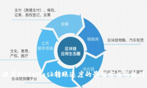 提高MetaMask转账速度的最佳方法与技巧