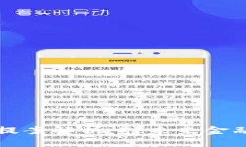 加密货币法案提案解析：对未来金融的影响与展望