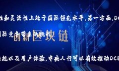 中央人行加密数字货币的