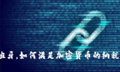 在西班牙，如何满足加密