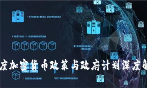 印度加密货币政策与政府计划深度解析
