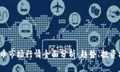 2023年加密货币市场行情全