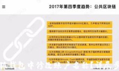 如何在小狐钱包中修改账