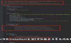: 如何给MetaMask充值？详细