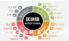 卡尼加密货币现状：未来