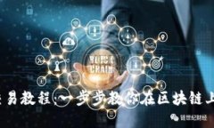 MetaMask 交易教程：一步步