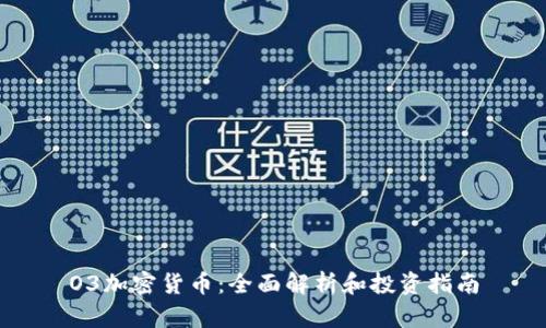 O3加密货币：全面解析和投资指南