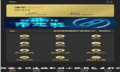 如何安全快速地取回小狐