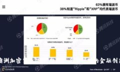 澳洲加密货币银行：数字