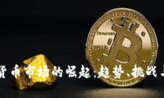 埃及加密货币市场的崛起