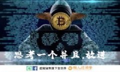 思考一个并且，放进