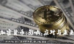 制裁加密货币：影响、应