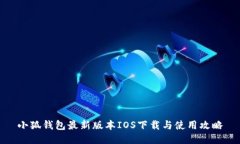 小狐钱包最新版本IOS下载