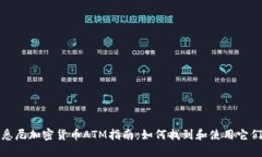 悉尼加密货币ATM指南：如