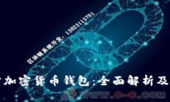泰国官方加密货币钱包：