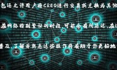    如何将CREO转入小狐钱包