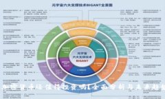 ：加密货币还值得投资吗