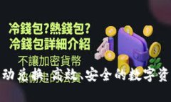 加密货币自动兑换：高效