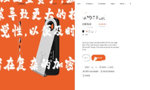 jiaoti深入探索Moon加密货币及其未来趋势/jiaoti  
Moon加密货币, 加密货币投资, 数字货币, 区块链技术/guanjianci  

什么是Moon加密货币？  
Moon加密货币是一种基于区块链技术的数字货币，它的设计初衷是为了解决传统金融系统中的一些弊端，如交易速度慢、成本高和中心化的问题。随着区块链技术的发展，越来越多的项目通过发行加密货币来实现其商业目标，其中Moon币（MOON）就是这样一个新兴项目。  
一般而言，加密货币是一个广泛的概念，涵盖了比特币、以太坊、瑞波币等多种形式。Moon币之所以受到关注，主要是因为它的特定社区和使用场景，通过激励用户参与和在其平台上进行交易来促进经济的增长。  
具体来说，Moon加密货币通常用于特定的生态系统内，用户通过持有和使用该币在平台上享受一定的折扣或获得奖励，这种经济模型在一些新的项目中越来越普遍。Moon币背后的团队通常是由一群具有技术背景和市场洞察力的专业人士组成，他们希望通过创新来推动加密货币的采用。  

Moon加密货币的工作原理  
Moon加密货币的工作原理主要基于区块链技术。区块链是一种去中心化的分布式账本技术，可以确保交易的透明性和安全性。具体来说，Moon币采用了一种类似于以太坊的智能合约技术，使得交易和合约执行更加高效。  
当用户进行交易时，这些交易信息会被打包成一个区块，并添加到区块链上。每个区块都包含前一个区块的哈希值，通过这种方式，每一个区块都会与前面的区块相连。这样就形成了一条不可篡改的链，确保了信息的安全性和真实性。  
此外，持有Moon币的用户还可以参与网络的治理，例如提出建议或投票决定平台的发展方向。这种去中心化的治理能够更好地反映社区的需求，实现经济增长。  

Moon加密货币的优势与劣势  
Moon币的优势在于其去中心化、透明和安全的交易系统。由于区块链技术的普遍应用，用户能够实时查看交易记录，保证资金的安全性。同时，Moon币的发行通常是有限的，这种稀缺性可以提高其长期价值。  
然而，Moon加密货币也面临着一些挑战。例如，市场的波动性较大，容易受到外部因素的影响。新兴的加密货币项目在竞争中常常面临技术更新和市场接受度的问题，这些都可能导致其价值的大幅波动。  
此外，因为缺乏监管，投资者在购买和持有Moon币时需要谨慎考虑，做好相应的风险管理措施。对用户和投资者来说，了解每一个项目的背景、团队及其商业模式至关重要。  

Moon加密货币的市场前景  
Moon加密货币的市场前景与整个加密货币市场的发展息息相关。近年来，加密货币的接受度逐步提高，越来越多的商铺和线上平台开始支持用数字货币支付。Moon币作为其中一员，若能形成独具特色的应用场景，将可能迎来广阔的发展空间。  
近年来参与加密货币市场的机构投资者逐渐增多，使得这一领域得到更多的关注。未来，随着区块链技术的不断成熟和普及，Moon加密货币有可能进入更广泛的市场。此外，随着法律环境的变化和政府对数字货币的认可，Moon币也有机会获得合法市场地位，从而进一步推动其采用。  

Moon加密货币如何投资？  
投资Moon加密货币需要考虑多个因素。首先，投资者应当对该币种的商业模式、团队、市场需求及其技术背景有全面的了解。通过深入分析项目的白皮书和社区反馈，了解其潜在的风险和收益。  
其次，选择合适的交易所进行购买也是投资成功的关键。目前许多交易所支持多种加密货币交易，投资者需选择一个安全、声誉好的平台。同时，投资者还需要了解自己的投资心理，合理控制仓位，制定相应的投资策略，避免因市场波动造成的大幅亏损。  
最后，及时关注市场动态和技术进步，作出相应调整。如果Moon加密货币推出了新的技术或拓宽了市场应用，可能会提升其价值。投资者需要保持敏锐的观察力，适时作出反应，以实现资产的保值增值。  

可能相关问题  

h41. Moon加密货币的法律合规性如何？/h4  
在投资Moon加密货币时，法律合规性是至关重要的一环。不同国家对加密货币的监管政策各异，投资者需要关注所在国的法律法规。许多国家正致力于明确加密货币和区块链技术的法律地位，为数字货币的合法化铺平道路。  
以美国为例，相关法律规定对加密货币的使用和交易形式进行监管。在此过程中，Coinbase等交易所需要符合美国证券交易委员会（SEC）等监管机构的要求，通过交易流程和提高透明度来吸引更多的用户。同时，一些国家如中国则采取了较为严格的监管政策，这也影响了Moon币的市场表现和接受度。  
因此，在选择投资Moon币时，了解其法律合规性非常重要。项目方应积极合规，制定可持续的发展策略，以促进行业内的良性循环。此外，投资者应保持信息敏感性，及时调整投资方向以应对政策变动带来的影响。  

h42. Moon加密货币的社区如何影响其价值？/h4  
Moon加密货币的社区在其价值的形成和提升中起着重要作用。一个活跃且忠诚的社区不仅能够为项目提供持续的支持，还能通过口碑传播吸引新用户。通过社交媒体、论坛等平台的互动，社区成员可以分享对项目的见解，提供反馈，并协助进行项目的推广。  
社区的活跃度通常与项目的价值直接挂钩。例如，Moon币若能够在社交媒体上吸引一定数量的关注者，提升其交易量和市场认可度，便会对其价格产生积极作用。反之，若项目遭遇质疑或负面事件，社区的信心下滑可能导致Moon币的价值下跌。  
因此，项目方应积极维护社区氛围，及时回应用户的关切。同时，鼓励社区成员参与Governance（治理）决策，提高用户的参与感和归属感，从而激活社区活力，推动项目可持续发展。  

h43. Moon加密货币如何与其他加密货币较量？/h4  
Moon加密货币与其他加密货币的较量主要体现在技术、应用场景及市场推广等多个方面。技术上，Moon币需要具备足够的安全性和高效性，以应对比特币及以太坊等领先币种的竞争。  
在应用场景方面，Moon币应该围绕特定的商业目标建立生态系统，满足用户的实际需求。例如，若能在某一特定领域（如游戏、金融服务等）内提供独特的价值，将更具市场竞争力。同时，Moon币还需要以符合用户需求的价格和交易方式来吸引更多用户。  
此外，在市场推广方面，项目方需要通过多样化的营销策略，引导用户认识Moon币的潜在价值。可以通过线上活动、社区互动、合作项目等多种方式来吸引投资者和用户。同时，要关注行业动态，及时调整市场策略，以应对竞争对手的挑战。  

h44. Moon加密货币的技术创新有哪些？/h4  
Moon加密货币的技术创新通常体现在对区块链技术的应用和改进方面。许多新兴的加密货币会在共识机制、交易处理速度、安全性及隐私保护等方面进行创新，以提升自身在市场中的竞争力。  
例如，一些项目可能采用新的共识机制，如权益证明（PoS）或委托权益证明（DPoS），相较于传统的工作量证明（PoW）机制，可以更高效地进行交易确认。此外，一些Moon加密货币可能致力于交易的速度，以用户体验为核心，降低交易手续费，从而提升吸引力。  
在隐私保护方面，随着数字资产安全性的重要性上升，Moon币有可能探索更先进的加密算法或隐私协议，确保用户交易的隐私性。这些技术创新无疑将增强Moon币的市场地位，使其在竞争者中脱颖而出。  

h45. 如何在市场波动中保护自己的投资？/h4  
在加密货币市场中，波动性是常态，投资者需要制定合理的风险管理策略，以降低潜在的损失。首先，投资者应根据自身的风险承受能力合理配置资产，始终保持投资组合的多样性。将投资分散到不同类型的资产中，以降低单一资产波动带来的风险。  
其次，设定止损和止盈点也是保护投资的一种有效策略。通过设定合理的止损点，投资者能够在市场波动时及时卖出，避免因情绪化的决策导致更大的损失。同时，设定止盈可以确保在达到预定收益后进行卖出，锁定利润。  
最后，保持信息敏感，及时关注市场动态和技术更新。一些市场波动可能由于外部消息引发，投资者需要了解市场的复杂性，保持适度的警觉性，以便及时作出反应。  

综上所述，Moon加密货币作为一种新兴数字资产，在全球范围内的发展势头不容小觑。了解其背景、投资策略和市场动态，将有助于投资者在复杂的加密货币市场中获得成功。