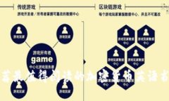 推荐最值得阅读的加密货