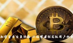 深入探讨加密货币交易体
