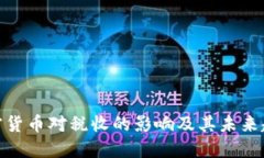 加密货币对税收的影响及