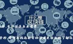   如何在国内安全购买加密