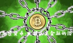 发行虚拟加密货币：发掘
