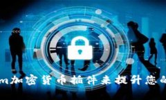 如何使用CryptoCom加密货币