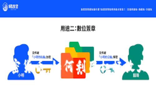 杠杆交易加密货币：如何利用杠杆放大收益与风险