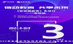 金狐狸2025新款短款钱包购买指南：时尚与实用的
