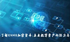 深入了解ENMO加密货币：未