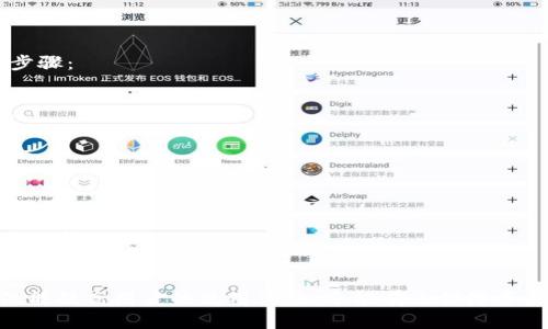 小狐钱包网络设置详解：如何你的钱包连接

小狐钱包, 网络设置, 钱包连接, 安全设置/guanjianci

小狐钱包简介
小狐钱包是一款广受欢迎的数字货币钱包，因其用户友好的界面和强大的安全性受到众多币圈用户的青睐。通过小狐钱包，用户可以轻松管理多种数字货币，进行转账、收款等操作。
然而，网络设置对于小狐钱包的正常使用尤为重要，良好的网络连接能显著提升交易的效率与安全性。在本文中，我们将详细探讨小狐钱包的网络设置，包括设置的位置、步骤，以及一些常见问题的解答，帮助用户更好地使用小狐钱包。

小狐钱包网络设置位置
要找到小狐钱包的网络设置选项，用户需要按照以下步骤进行操作：
ol
    li打开小狐钱包应用程序。/li
    li在主界面，找到并点击右上角的“设置”图标。/li
    li在设置菜单中，找到“网络设置”选项并点击进入。/li
/ol
在“网络设置”界面中，用户可以看到各种网络连接选项，如选择网络类型（主网或测试网）、网络代理设置等。

如何你的小狐钱包连接
小狐钱包的连接可以提高交易速度和安全性。以下是一些建议：
ul
    listrong选择可靠的网络：/strong确保在信号强、延迟低的网络环境下使用小狐钱包，例如Wi-Fi或4G/5G网络。/li
    listrong使用VPN：/strong在使用小狐钱包时，使用VPN可以提高连接的安全性，防止信息被窃取。/li
    listrong定期更新钱包应用：/strong保持小狐钱包的最新版本可以确保使用到最新的网络设置和安全补丁。/li
/ul

常见问题解答

问题一：小狐钱包网络设置常见故障及解决方案
在使用小狐钱包时，用户可能会遭遇各种网络问题，例如连接不稳定、无法访问钱包等。这些问题常常与网络设置相关。以下是一些常见故障及其解决方案：

h4故障1：无法连接到网络/h4
如果小狐钱包显示“无法连接到网络”，请先检查手机的网络状态，确保手机已连接到互联网。接下来，尝试重启小狐钱包应用。最后，进入网络设置，检查是否设置了正确的网络类型或代理。

h4故障2：交易延迟/h4
交易延迟可能是由于网络拥堵造成的。在这种情况下，用户可以尝试切换到较为空闲的网络，或在低峰时段提交交易。此外，了解所在网络的交易费用情况可以帮助用户选择合适的交易时机。

h4故障3：钱包无法更新/h4
如果小狐钱包无法自动下载更新，检查应用商店的网络连接是否正常。如果网络连接正常但依旧无法更新，可以手动去应用商店下载最新版本。

问题二：小狐钱包网络设置的安全性如何保障
安全性是每个钱包用户都非常关心的问题。在使用小狐钱包进行网络设置时，以下措施可以帮助增强安全性：

h4启用双重认证/h4
小狐钱包提供双重认证功能，用户在登录或进行重要操作时，需要不仅输入密码还需要输入通过手机验证收到的验证码，从而增加安全性。

h4定期更换密码/h4
建议用户定期更改小狐钱包的密码，并避免使用简单或与其他账号相同的密码。强密码应该包含字母、数字和特殊符号组合。

h4使用硬件钱包/h4
对于大额数字货币的存储，建议配合使用硬件钱包，这种离线存储方式能提供更高的安全性。

问题三：小狐钱包如何设置网络代理
网络代理设置可帮助用户在不同环境下安全使用小狐钱包。设置过程如下：
ol
    li进入小狐钱包的“网络设置”页面。/li
    li找到“网络代理”选项，选择根据需要选择HTTP或SOCKS5代理类型。/li
    li输入代理的IP地址和端口。/li
    li保存设置并重新启动小狐钱包。/li
/ol

需注意的是，使用代理时，务必选择可信的代理提供商，确保信息和资金安全。

问题四：小狐钱包的网络充值如何操作
很多用户可能需要给小狐钱包充值，准备买入或交易数字货币。网络充值的步骤如下：

h4打开小狐钱包/h4
启动小狐钱包应用，登录账户。

h4选择充值选项/h4
在主界面中找到“充值”选项，点击进入。

h4选择充值方式/h4
小狐钱包支持多种充值方式，包括银行转账、信用卡支付等。用户选择自己适合的方式，并根据提示填写相关信息。

h4确认充值信息/h4
仔细核对充值信息，确保无误后，提交充值请求。充值所需时间根据选择的支付方式不同而异。

问题五：如何处理小狐钱包网络设置的问题
在使用小狐钱包的过程中，用户可能会遇到各种网络设置的问题。处理这些问题时，可以参考以下步骤：

h4分析问题/h4
首先，确定是设备问题、网络问题还是软件问题。尝试其他应用是否正常使用网络，以缩小问题范围。

h4尝试重启设备/h4
在遇到网络问题时，重启设备往往能解决许多临时性故障。

h4联系技术支持/h4
如果以上措施不能解决问题，用户可以联系小狐钱包的官方技术支持团队，说明详细问题以获得专业帮助。

总结
通过以上内容，相信用户对小狐钱包的网络设置及相关问题有了全面的理解。良好的网络设置不仅能提高用户的使用体验，还能有效保障资金的安全。希望用户在日常使用中，能够根据自己的需求，合理网络设置，提高小狐钱包的使用效率。