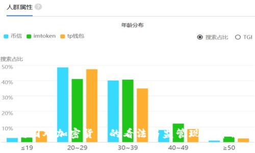 英国对加密货币的看法与监管现状详解