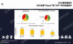 加密货币持仓策略：新手