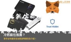 注意：下面的内容仅为示