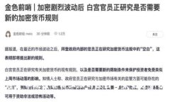 加密货币硬盘价格上涨的