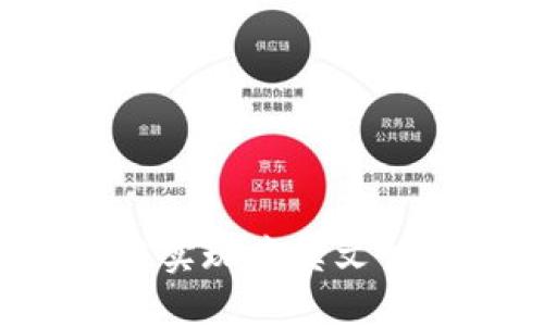 如何在小狐钱包中实现中英文切换，提升用户体验