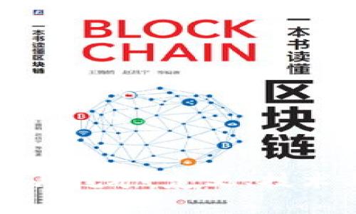 加密货币芯片挖矿：定义、技术与未来展望