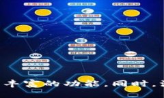    小狐钱包APP使用指南：