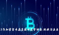 2023年加密货币在美国的监