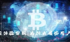 小狐钱包使用体验分析：
