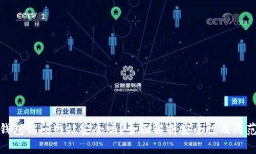 小狐钱包访问网站安全吗？全面解析安全性及防范措施
