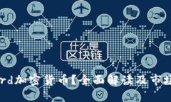 什么是Card加密货币？全面