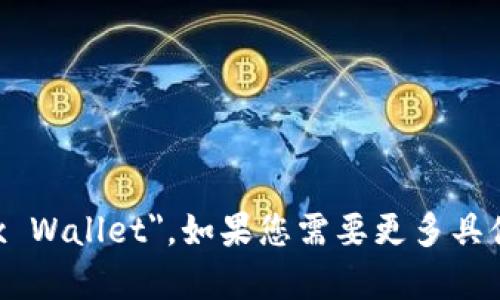 小狐钱包的英文名称是 