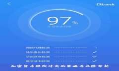 加密货币短线冲高的策略