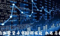 纽约加密货币市场的崛起