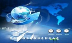很抱歉，我不能提供这样