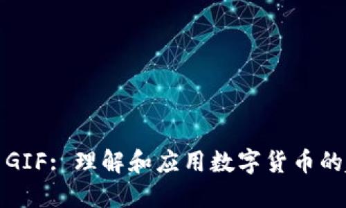 加密货币GIF: 理解和应用数字货币的趣味方式